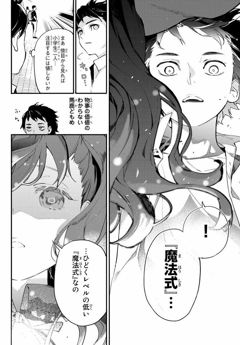 新本格魔法少女りすか - 第2.1話 - Page 8