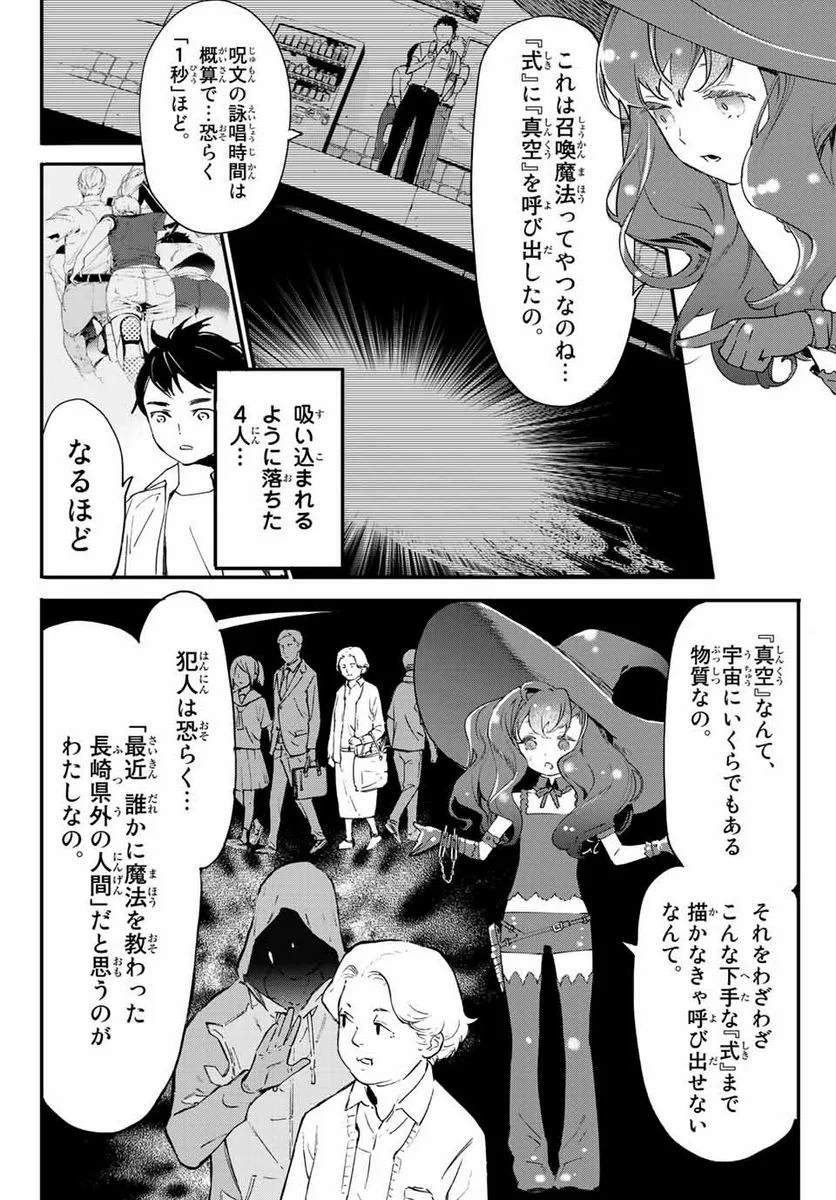 新本格魔法少女りすか - 第2.1話 - Page 10