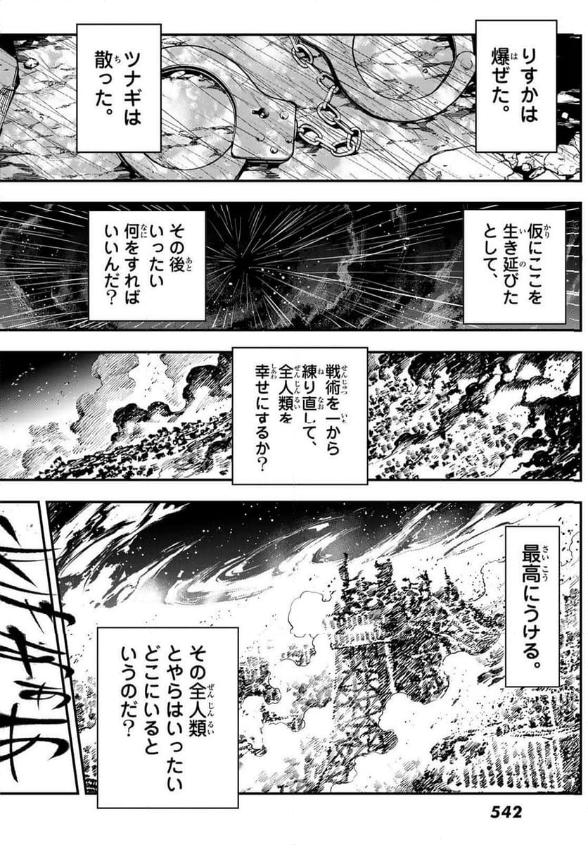 新本格魔法少女りすか - 第29話 - Page 107