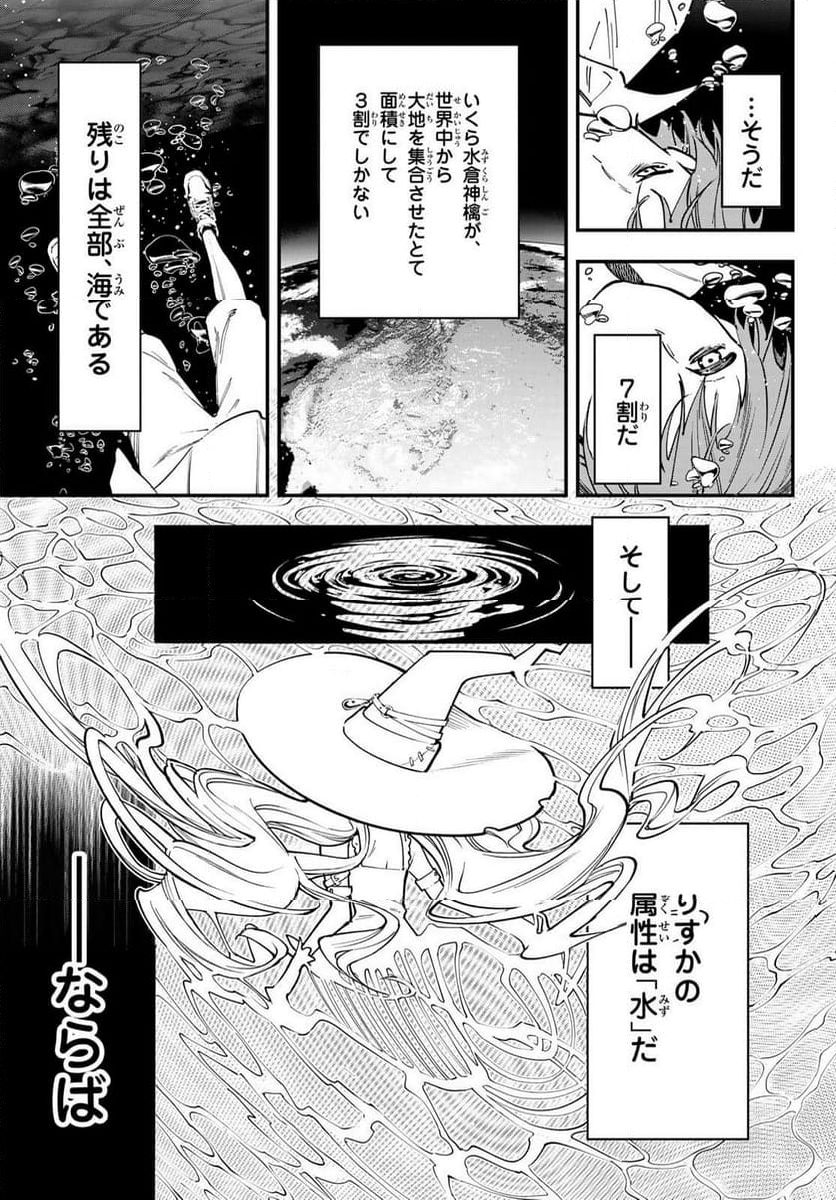 新本格魔法少女りすか - 第30話 - Page 13