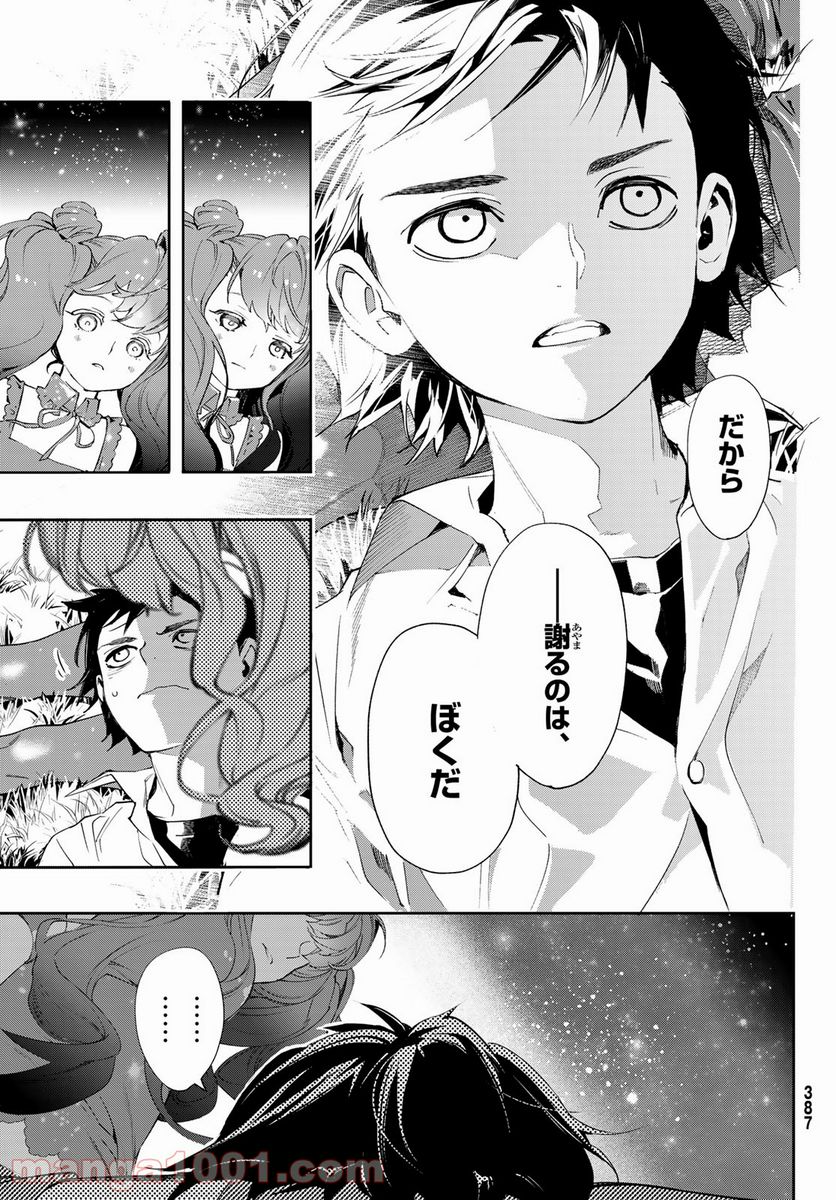 新本格魔法少女りすか - 第9話 - Page 17