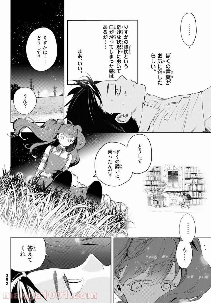 新本格魔法少女りすか - 第9話 - Page 22