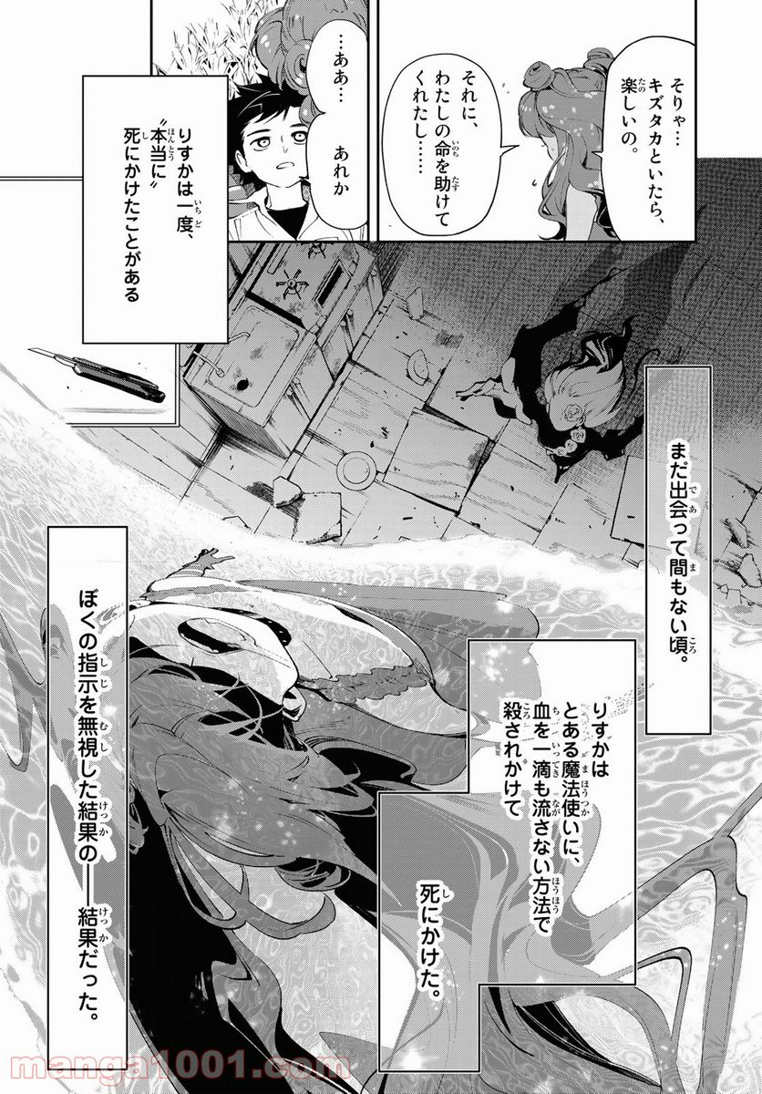 新本格魔法少女りすか - 第9話 - Page 23