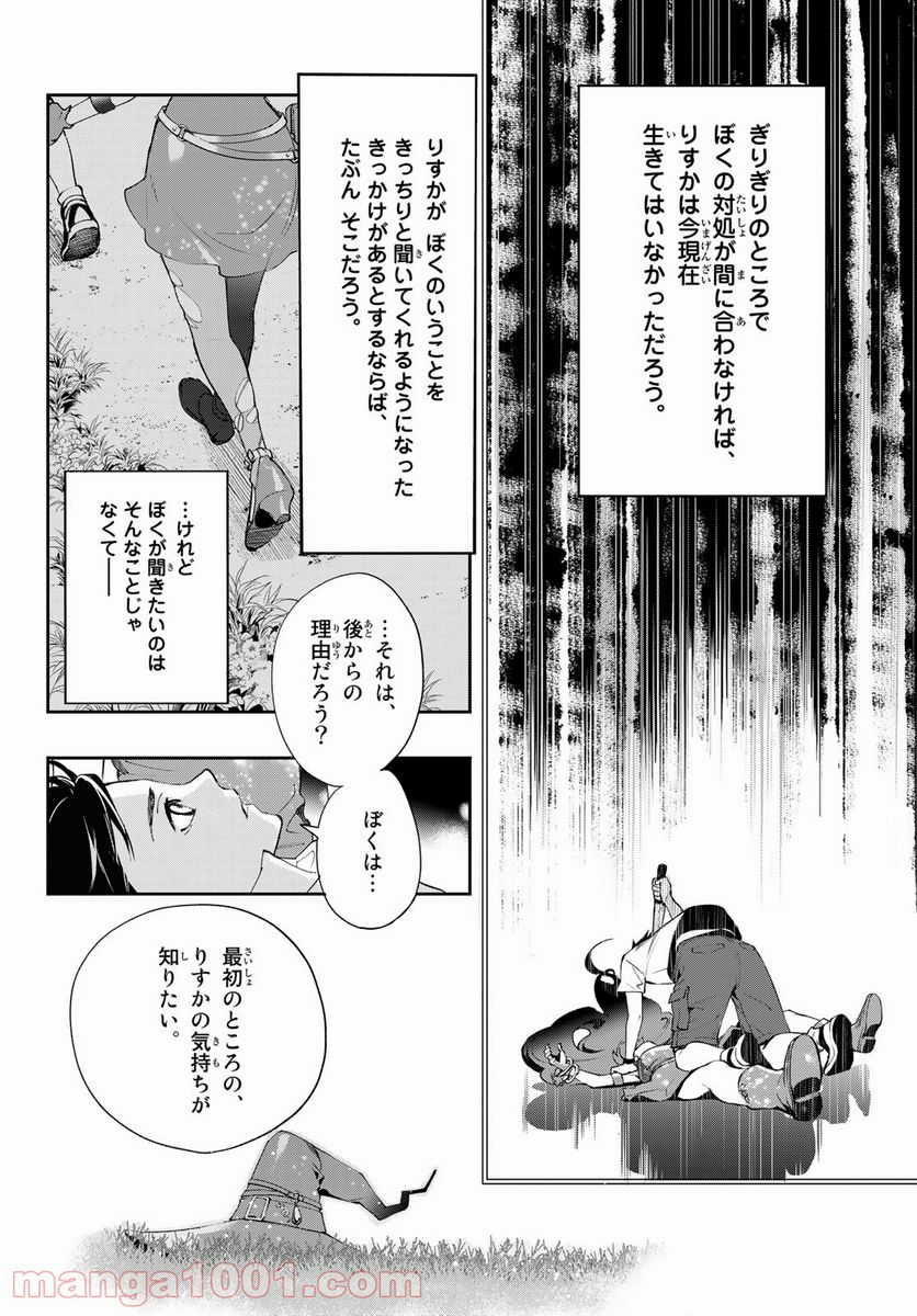 新本格魔法少女りすか - 第9話 - Page 24