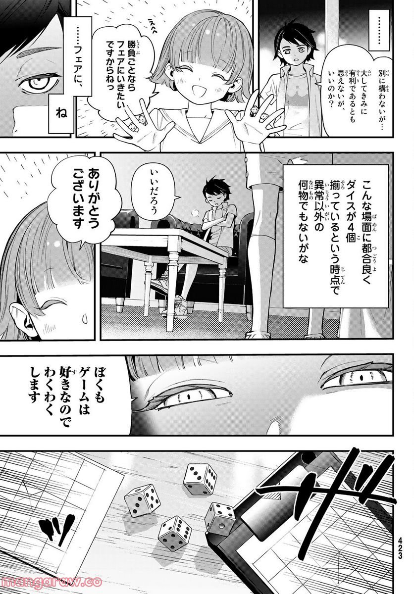 新本格魔法少女りすか - 第20話 - Page 23