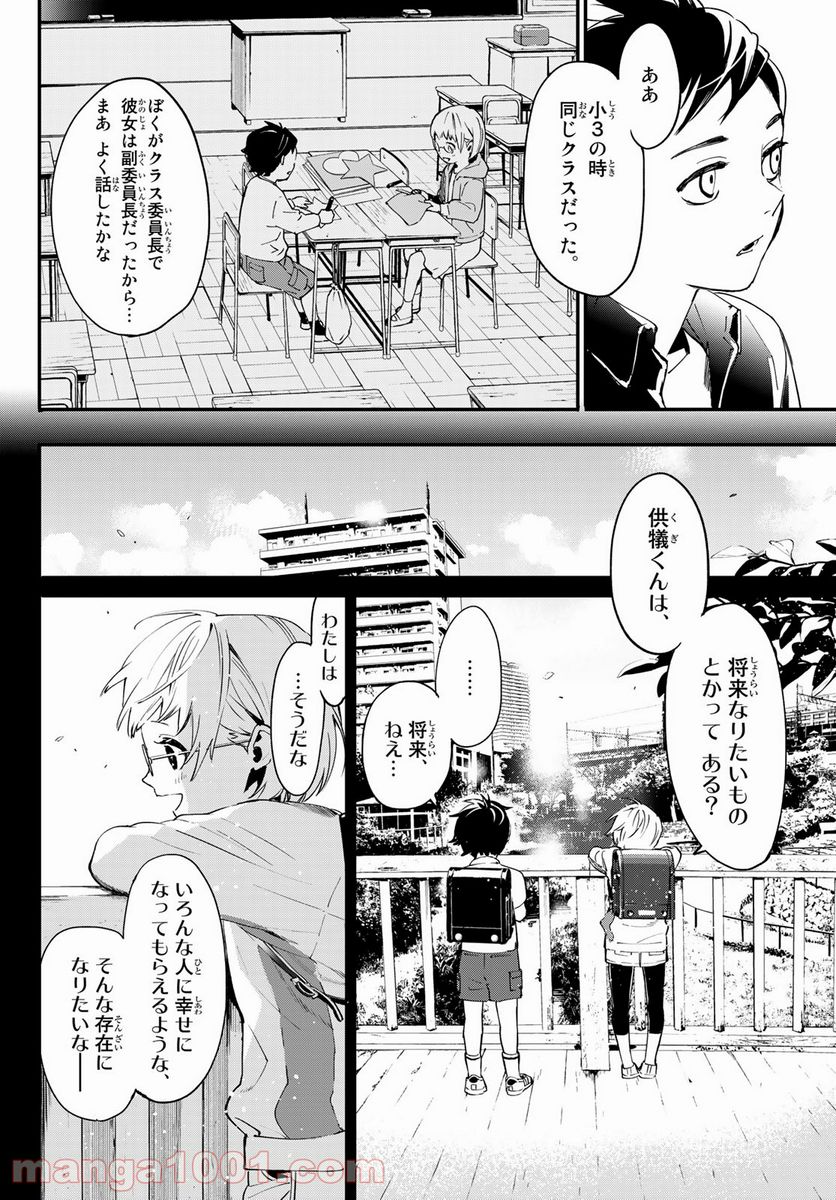 新本格魔法少女りすか - 第4話 - Page 20