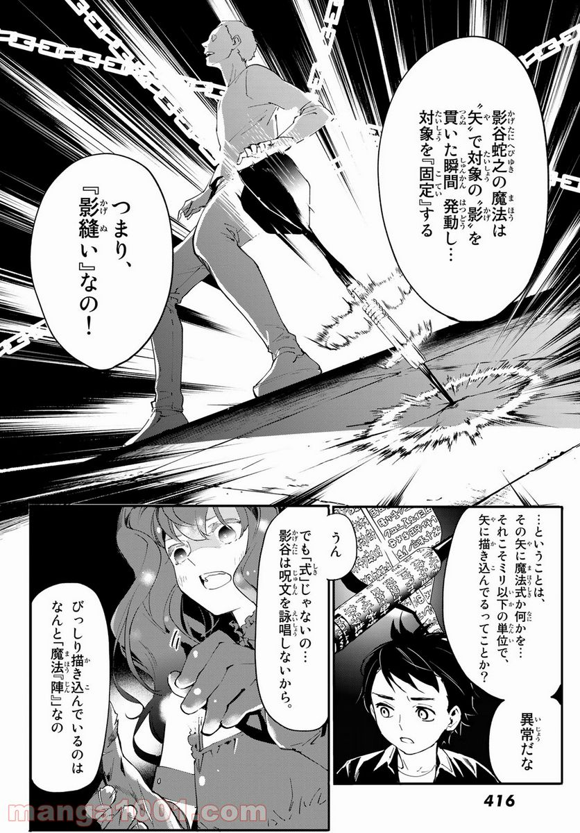 新本格魔法少女りすか - 第4話 - Page 28