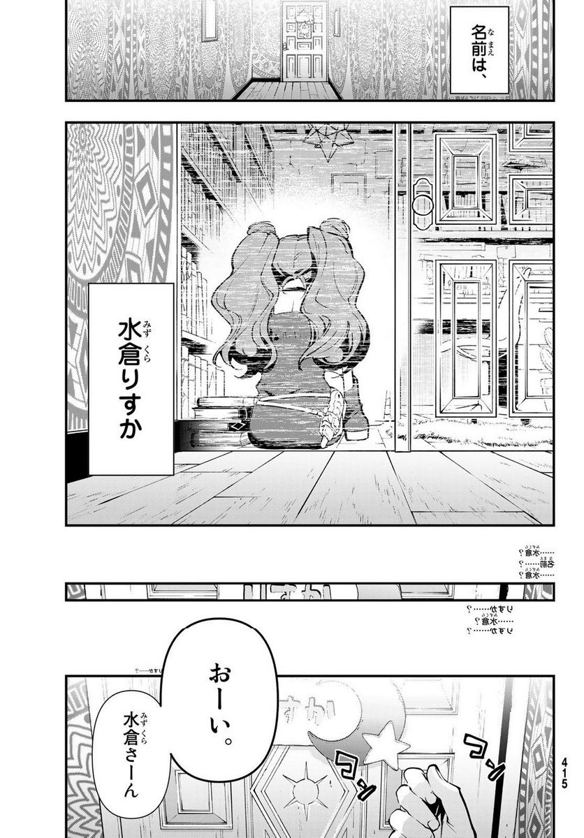 新本格魔法少女りすか - 第24話 - Page 18