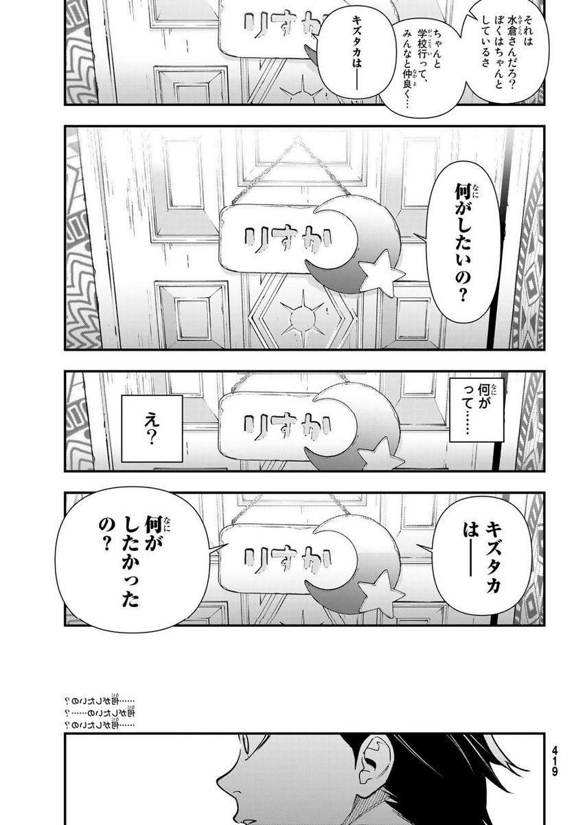 新本格魔法少女りすか - 第24話 - Page 22