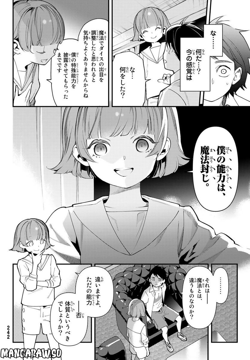 新本格魔法少女りすか - 第21話 - Page 6