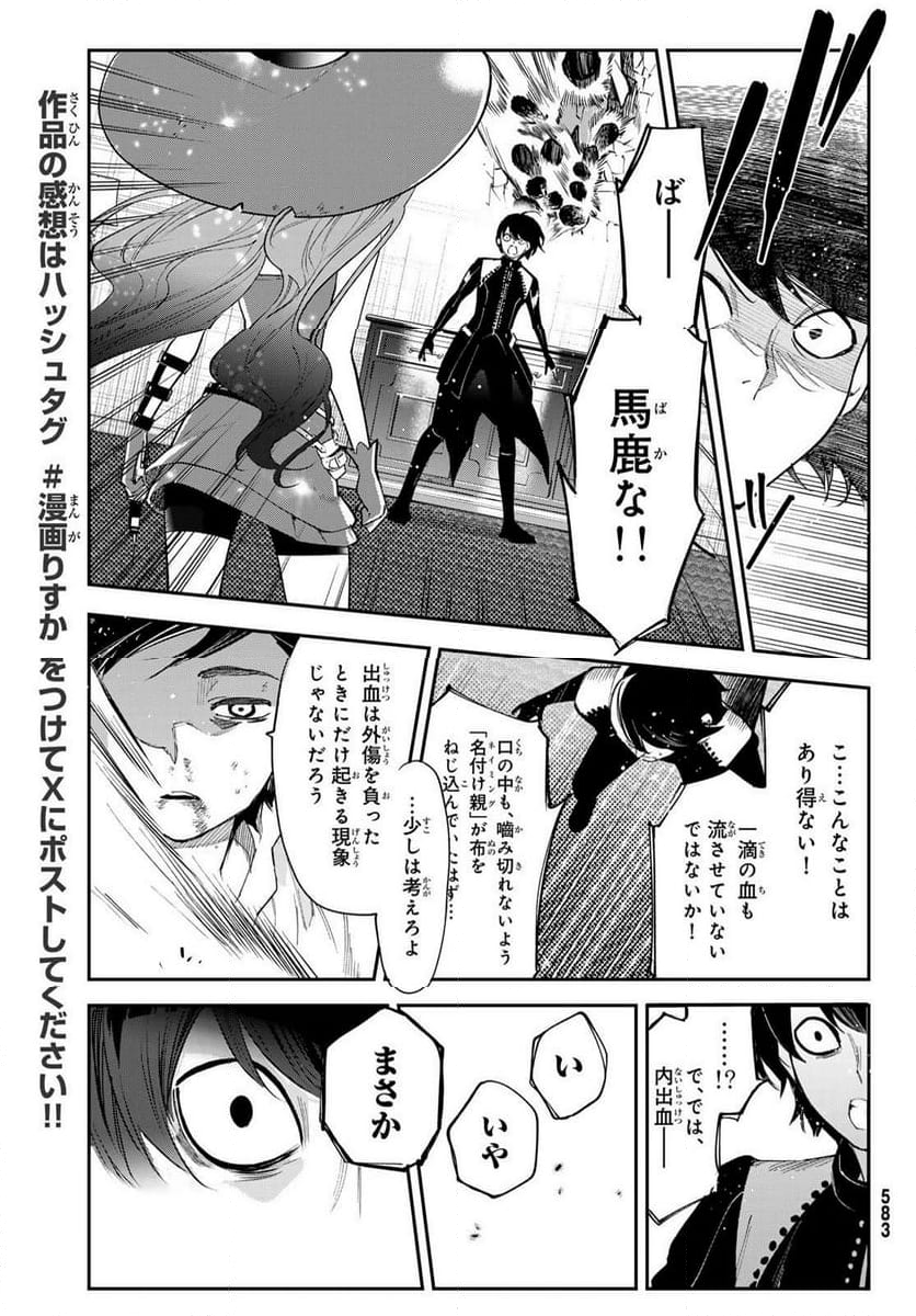 新本格魔法少女りすか - 第27.2話 - Page 7