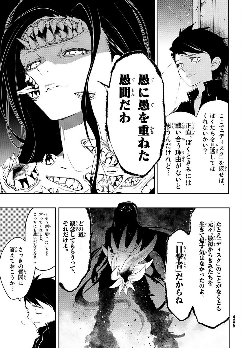 新本格魔法少女りすか - 第12話 - Page 7