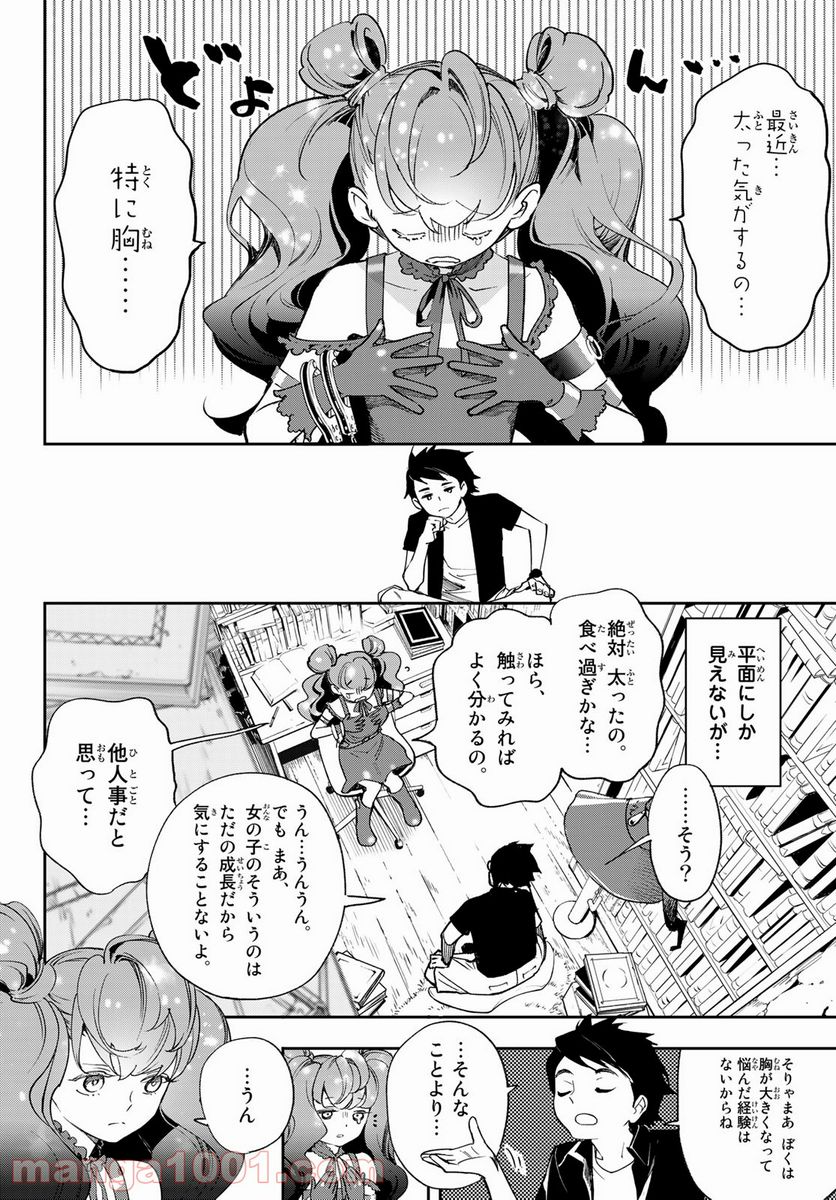 新本格魔法少女りすか - 第10話 - Page 8