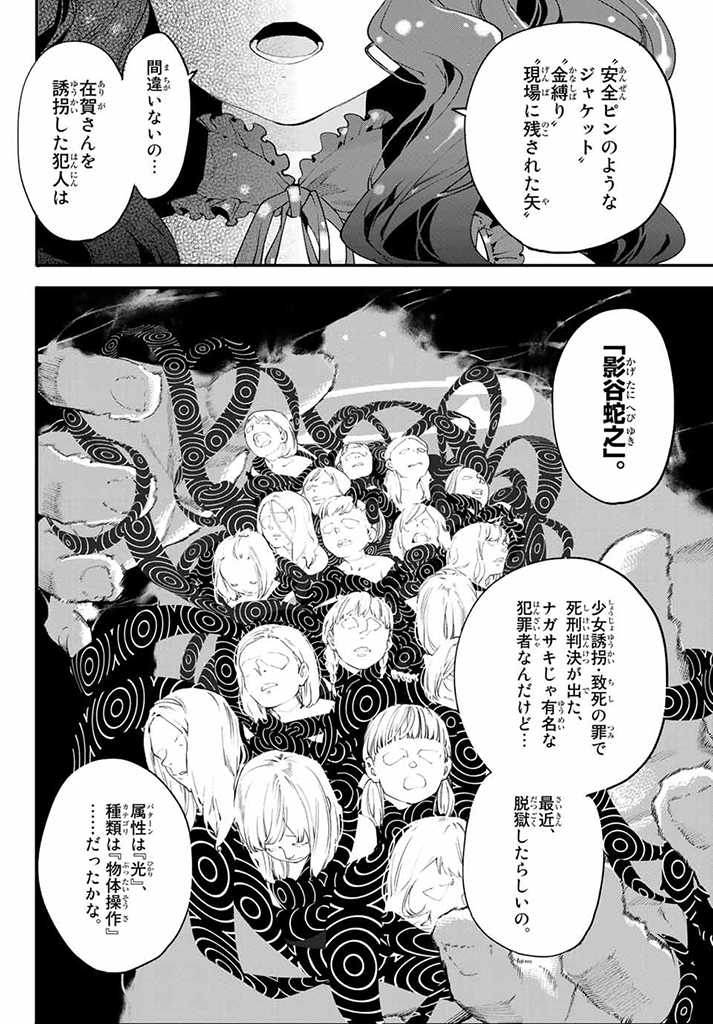 新本格魔法少女りすか - 第4.1話 - Page 25