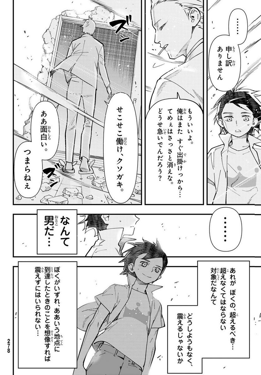 新本格魔法少女りすか - 第26話 - Page 6