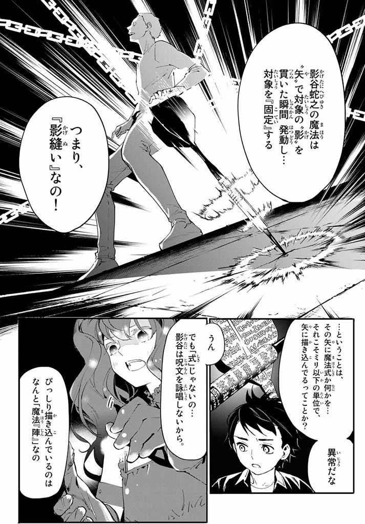 新本格魔法少女りすか - 第4.2話 - Page 3