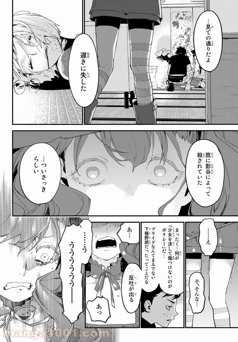 新本格魔法少女りすか - 第5話 - Page 54