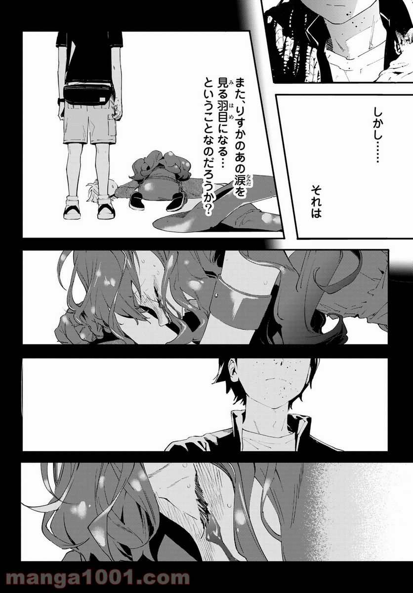 新本格魔法少女りすか - 第5話 - Page 64