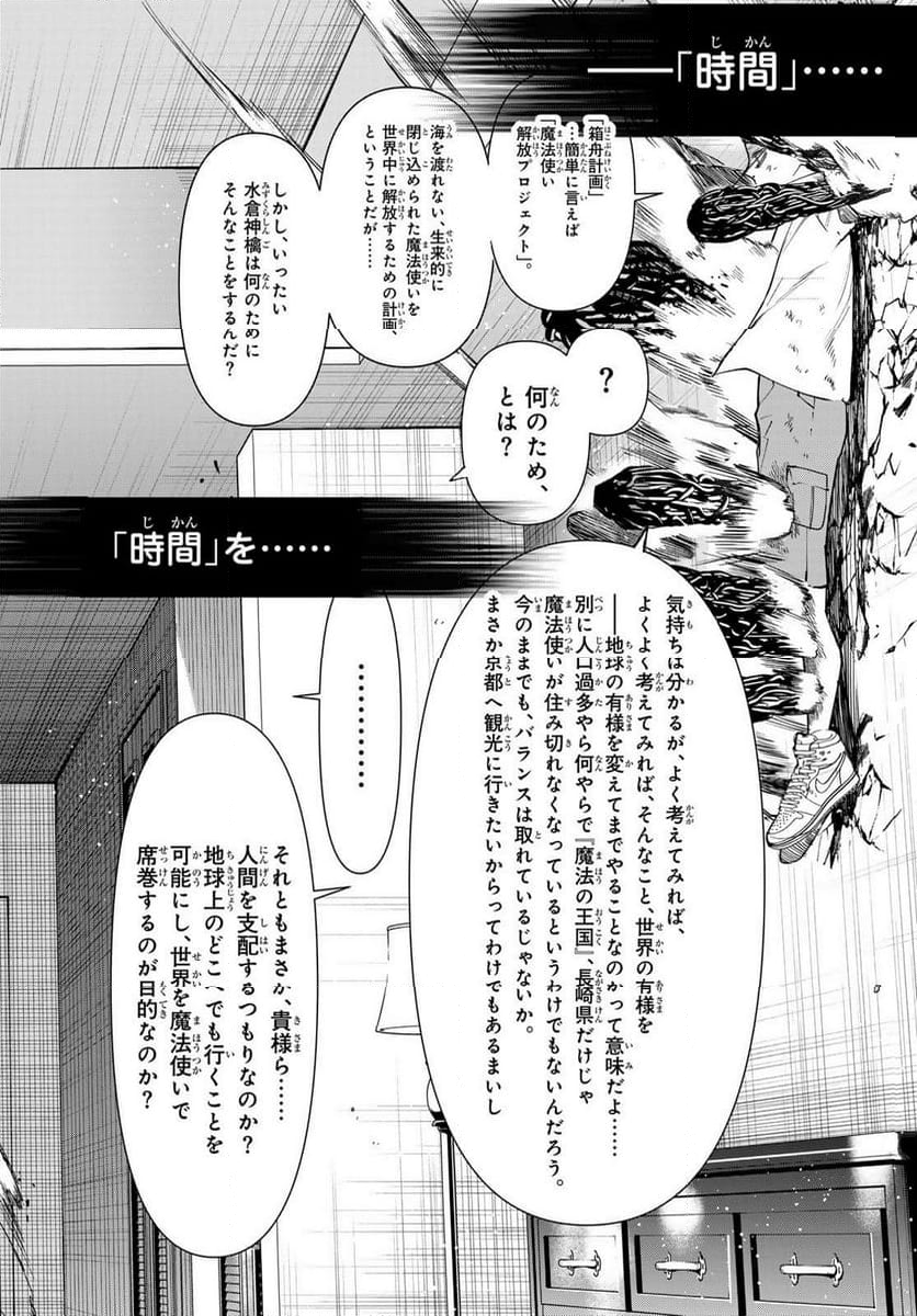 新本格魔法少女りすか - 第27.1話 - Page 14