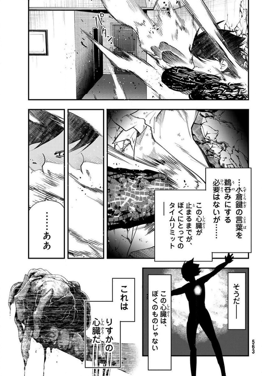 新本格魔法少女りすか - 第27.1話 - Page 5