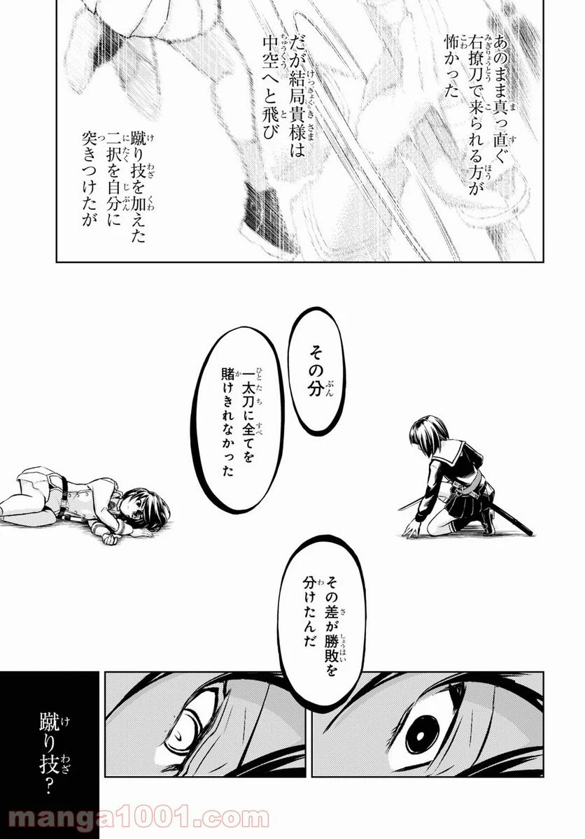 武装少女マキャヴェリズム 漫画 第72話 - Page 15