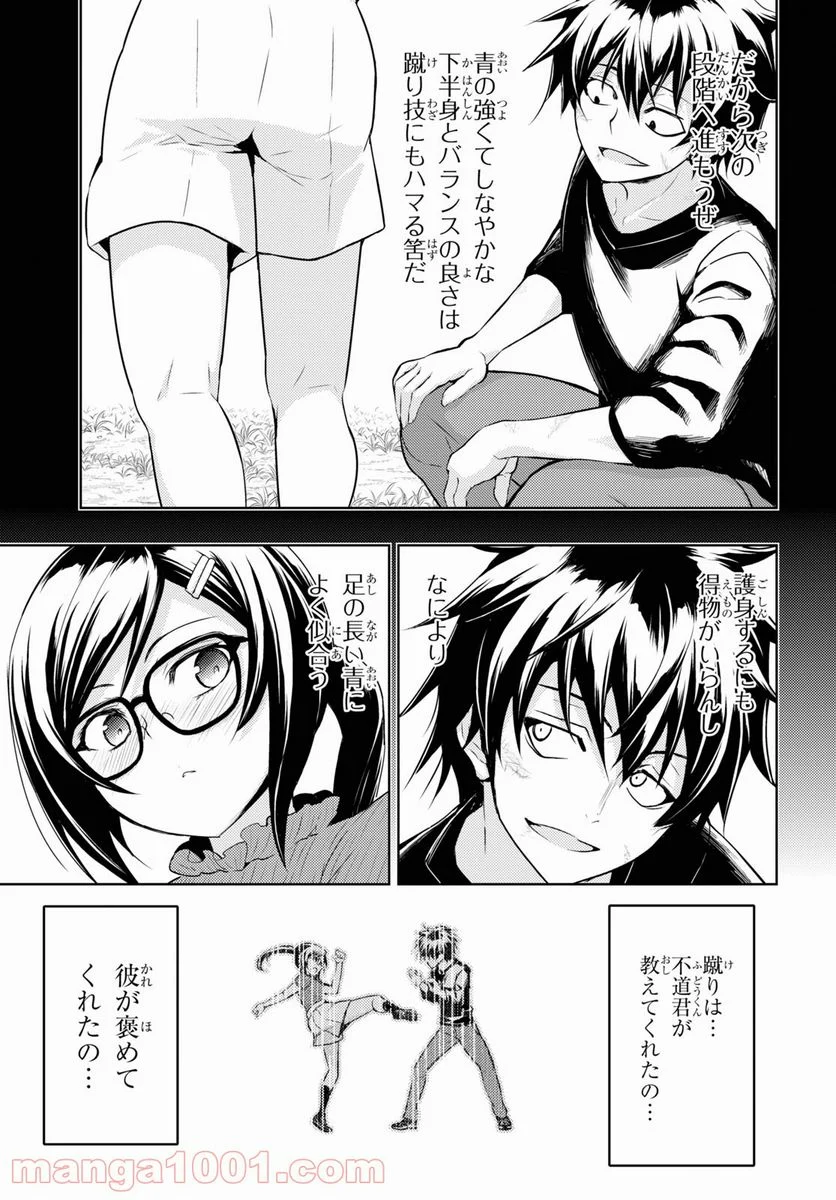 武装少女マキャヴェリズム 漫画 第72話 - Page 17