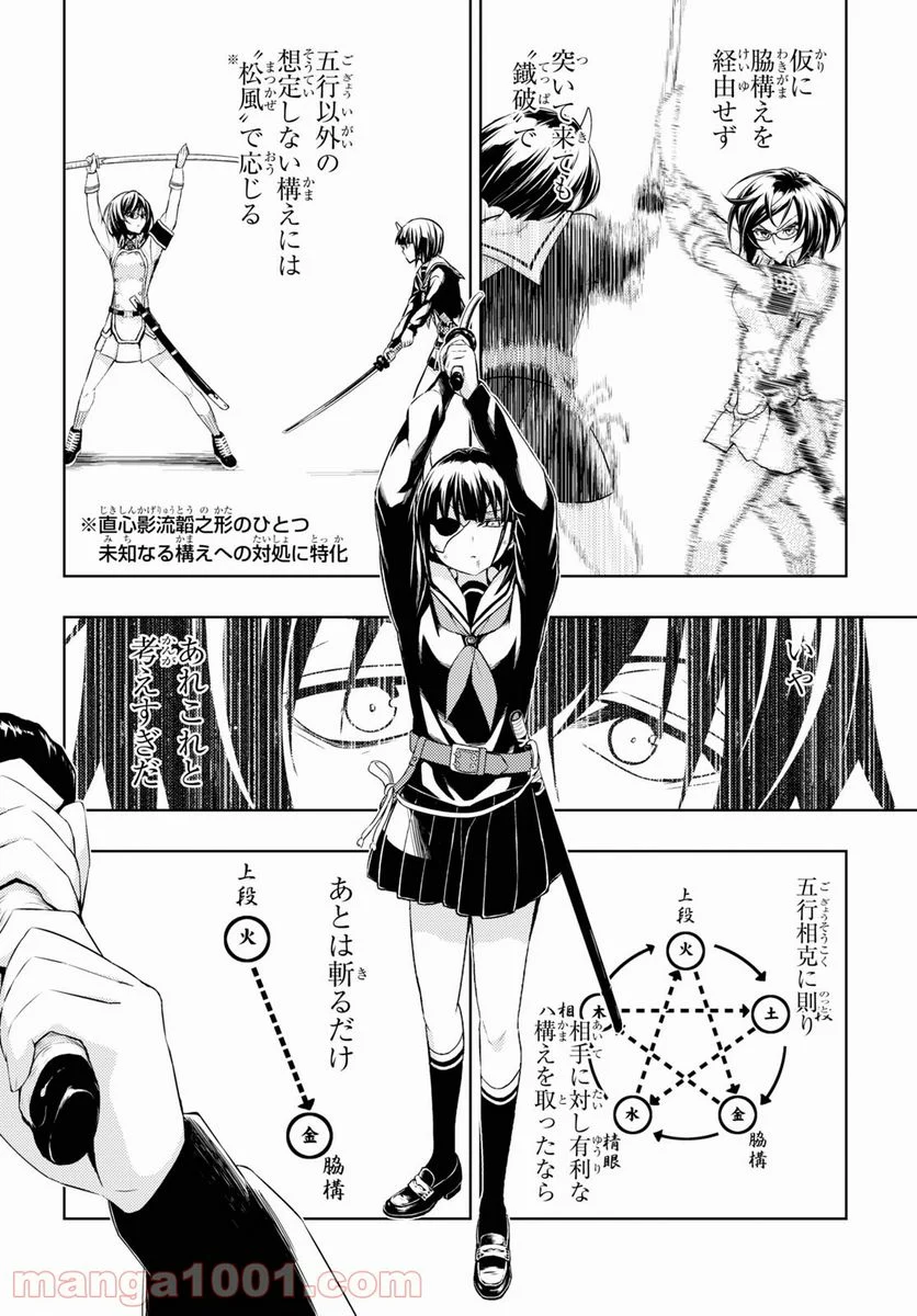 武装少女マキャヴェリズム 漫画 第72話 - Page 4