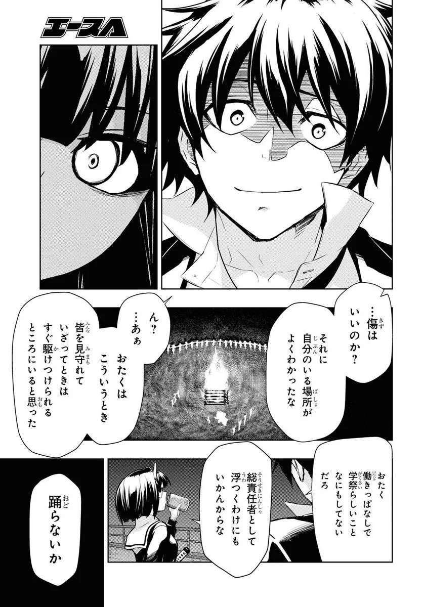 武装少女マキャヴェリズム 漫画 第85話 - Page 23