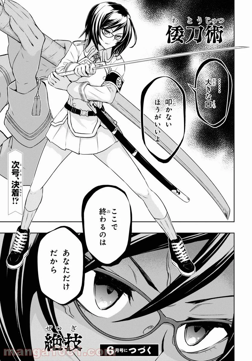 武装少女マキャヴェリズム 漫画 第71話 - Page 15