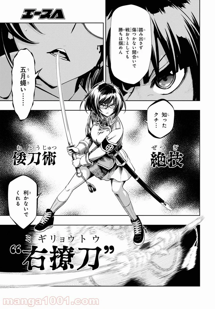 武装少女マキャヴェリズム 漫画 第71話 - Page 7