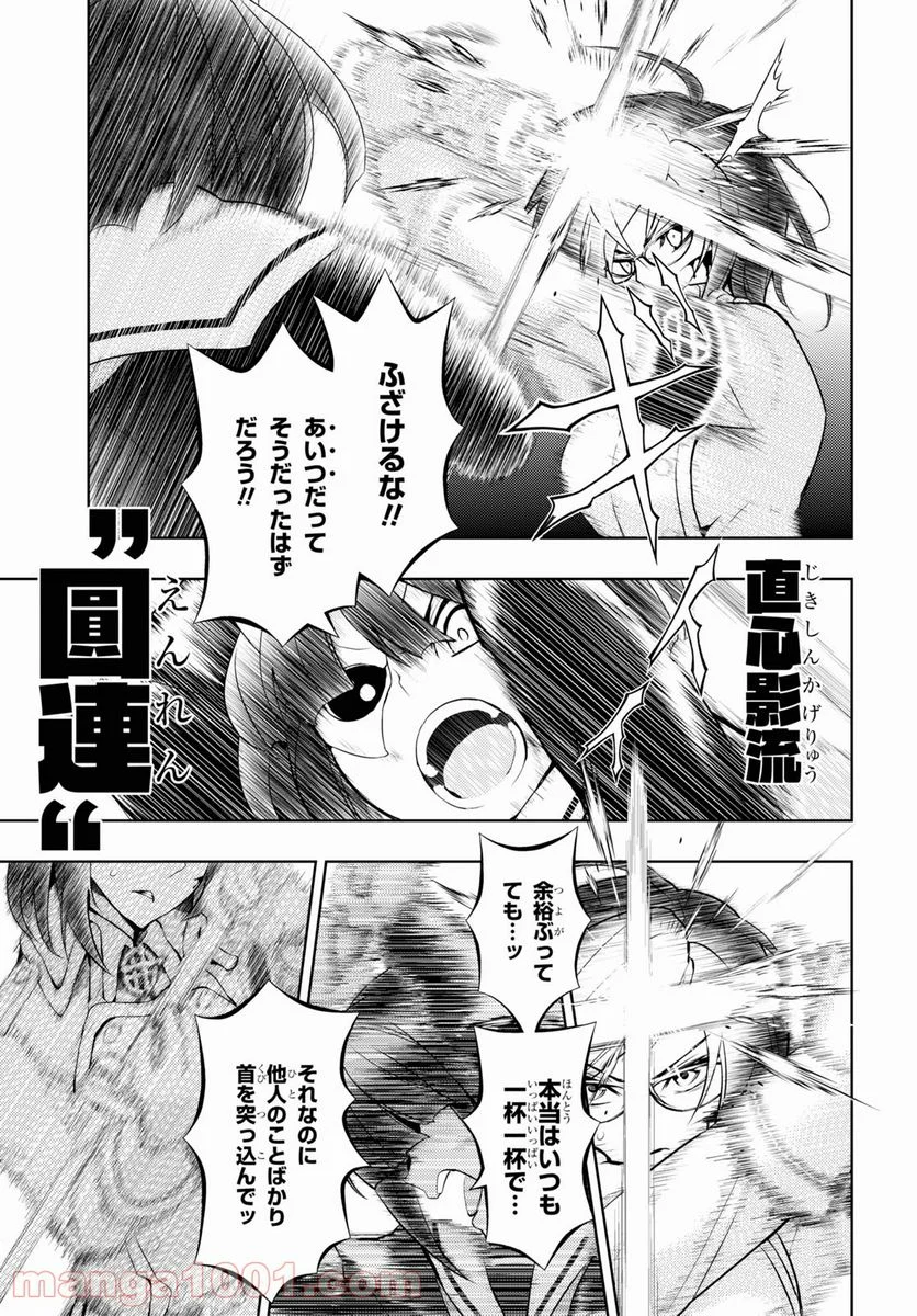 武装少女マキャヴェリズム 漫画 第71話 - Page 9