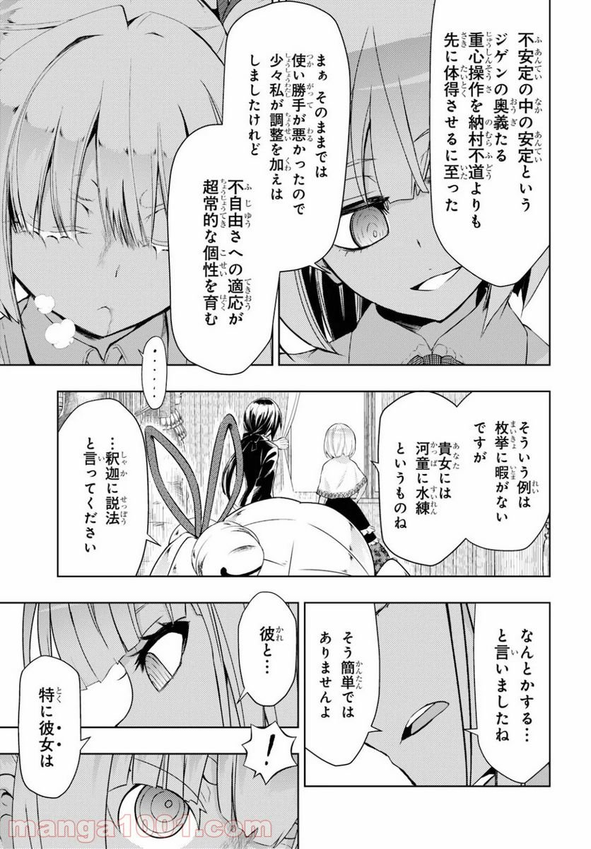 武装少女マキャヴェリズム 漫画 第67話 - Page 11