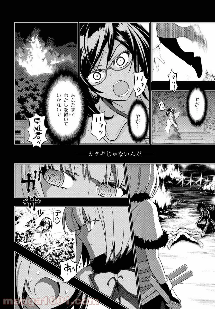 武装少女マキャヴェリズム 漫画 第67話 - Page 12