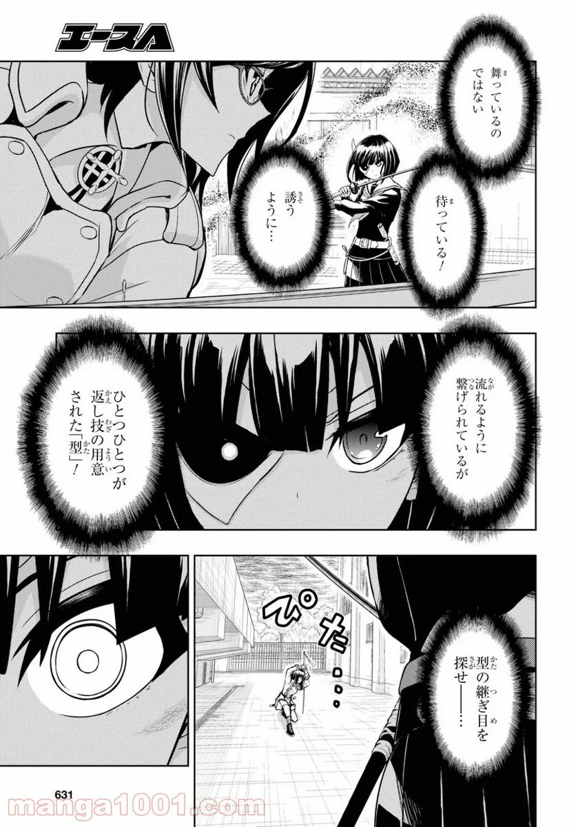 武装少女マキャヴェリズム 漫画 第67話 - Page 19