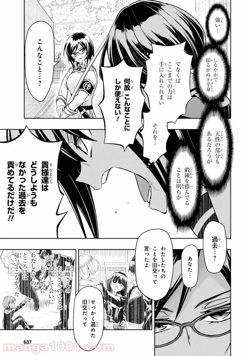 武装少女マキャヴェリズム 漫画 第67話 - Page 25