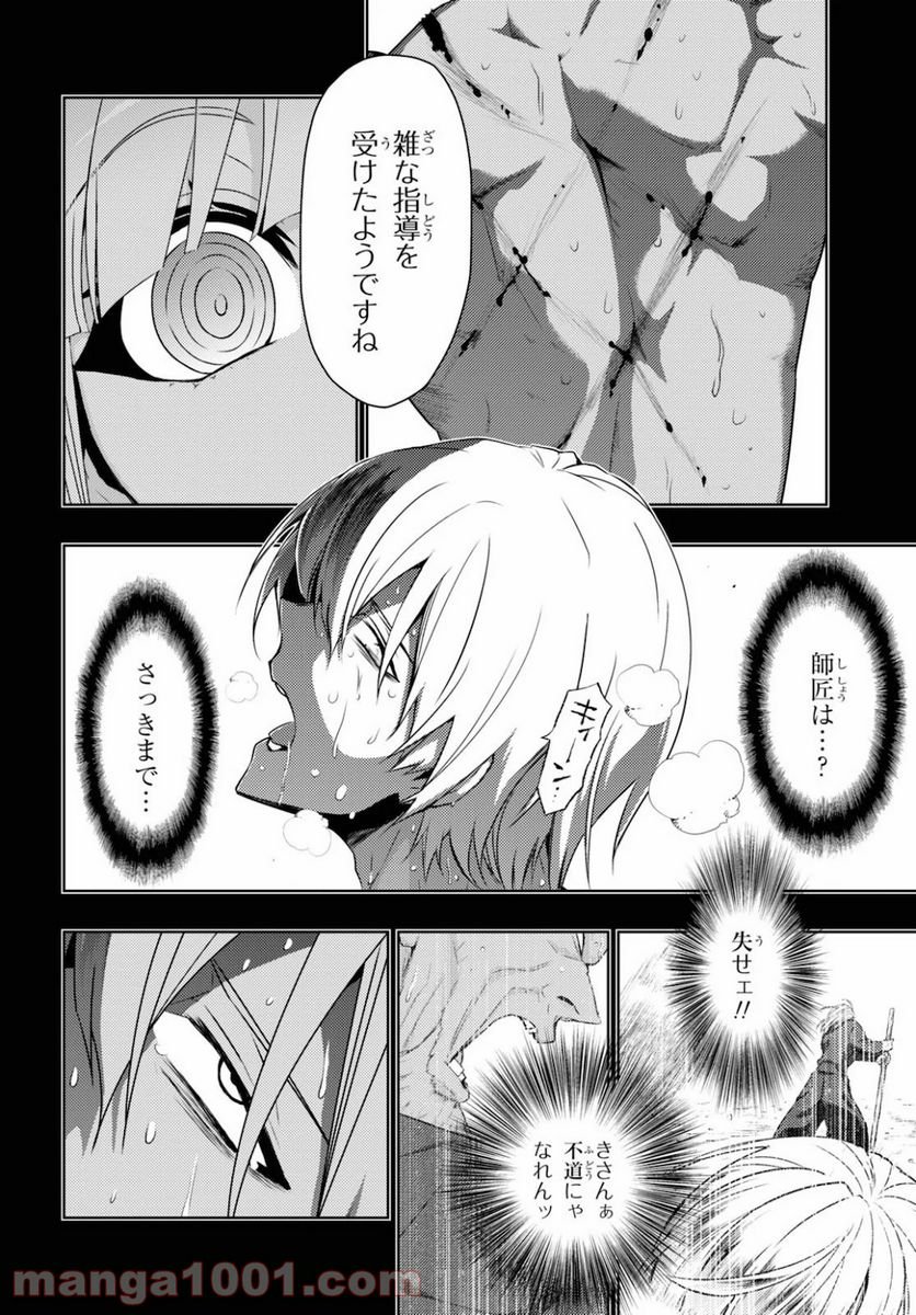 武装少女マキャヴェリズム 漫画 第67話 - Page 4