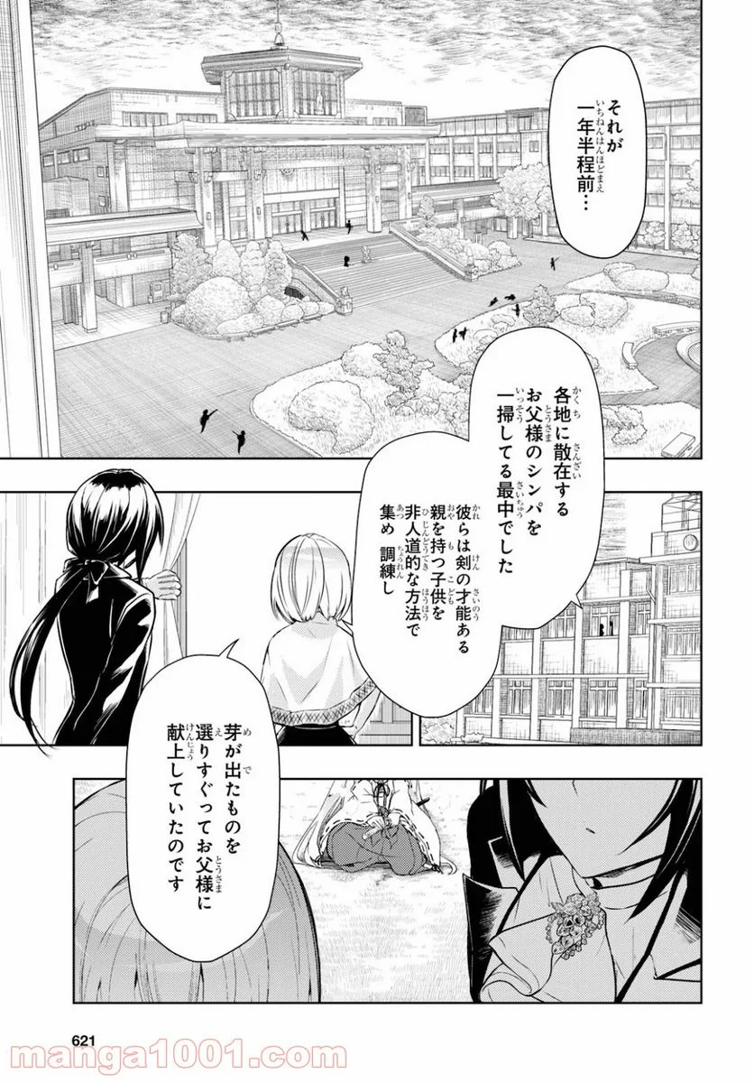 武装少女マキャヴェリズム 漫画 第67話 - Page 9