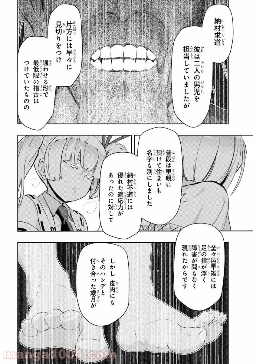 武装少女マキャヴェリズム 漫画 第67話 - Page 10