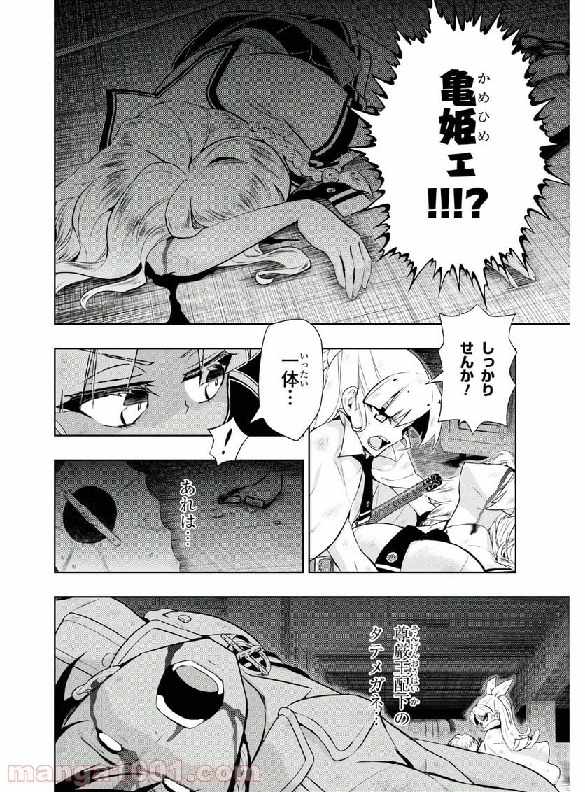 武装少女マキャヴェリズム 漫画 第68話 - Page 11