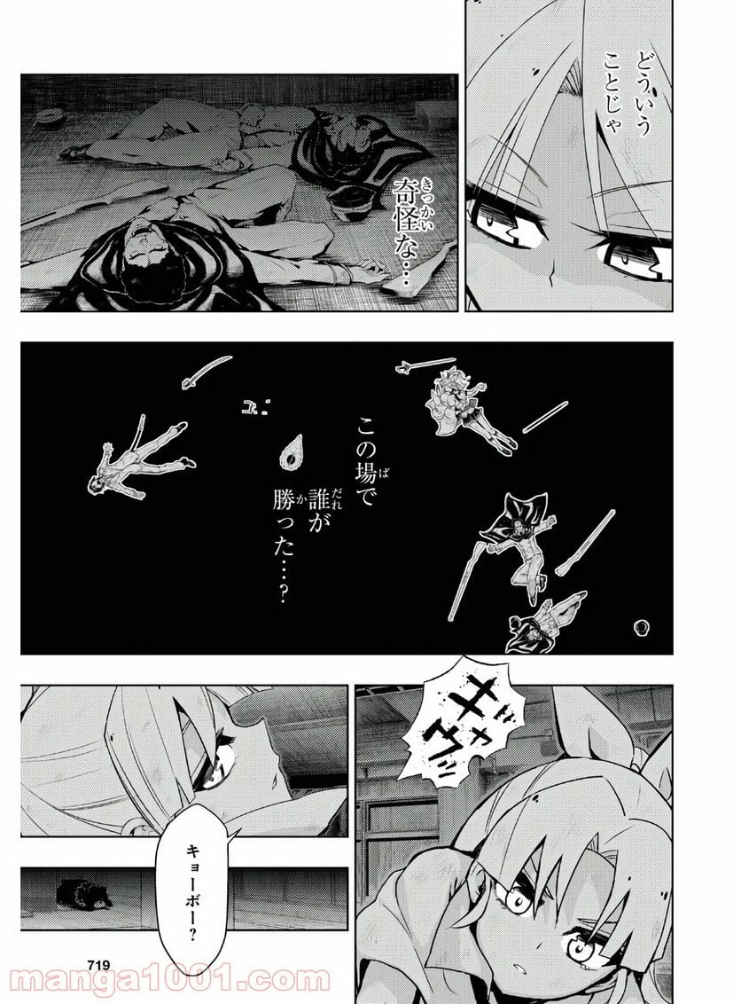 武装少女マキャヴェリズム 漫画 第68話 - Page 12