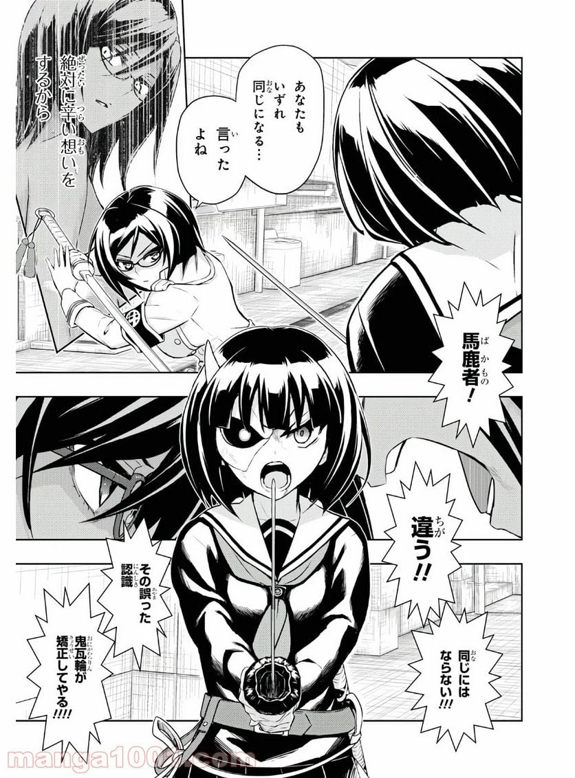 武装少女マキャヴェリズム 漫画 第68話 - Page 8