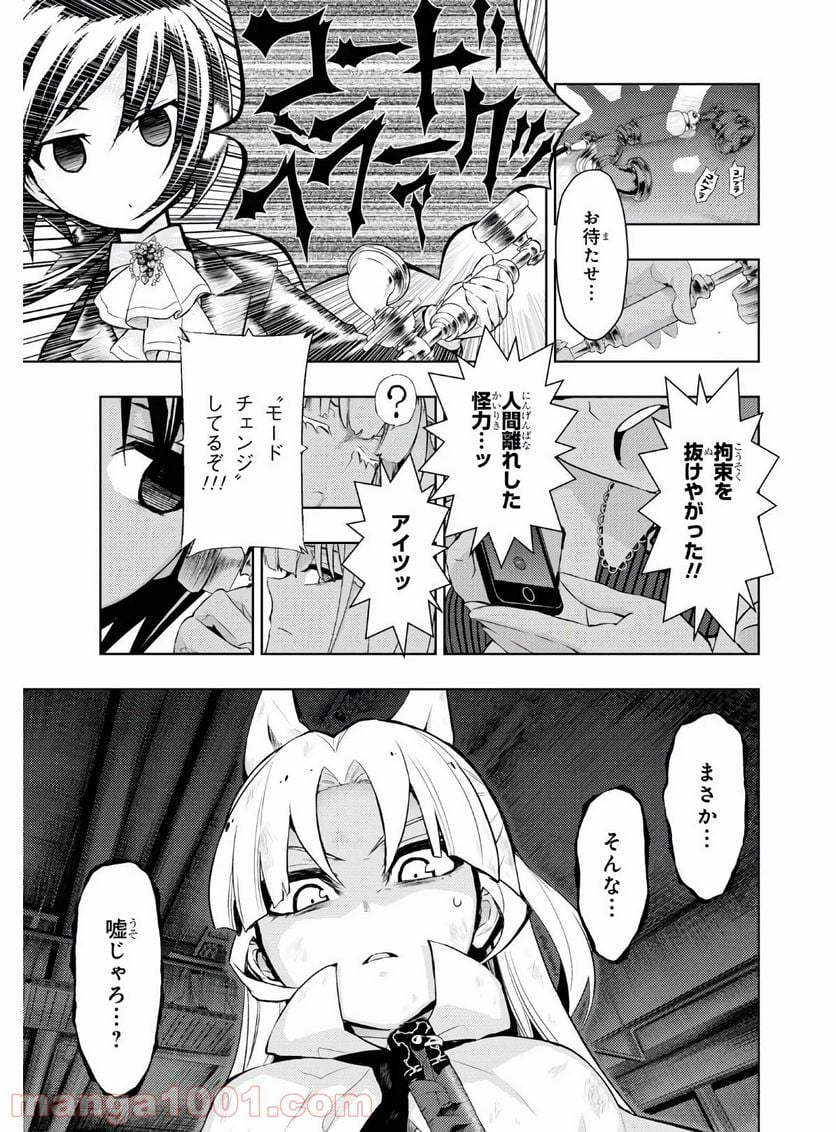 武装少女マキャヴェリズム 漫画 第68話 - Page 10