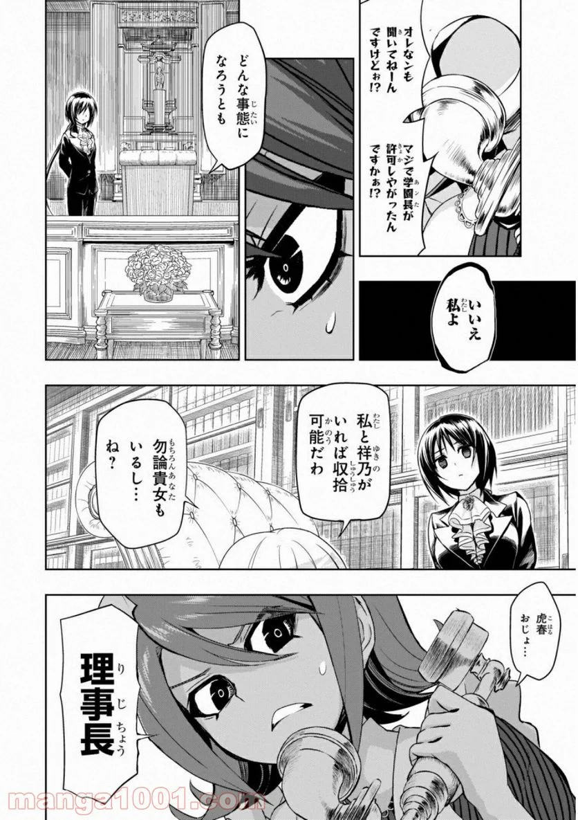 武装少女マキャヴェリズム 漫画 第49話 - Page 24