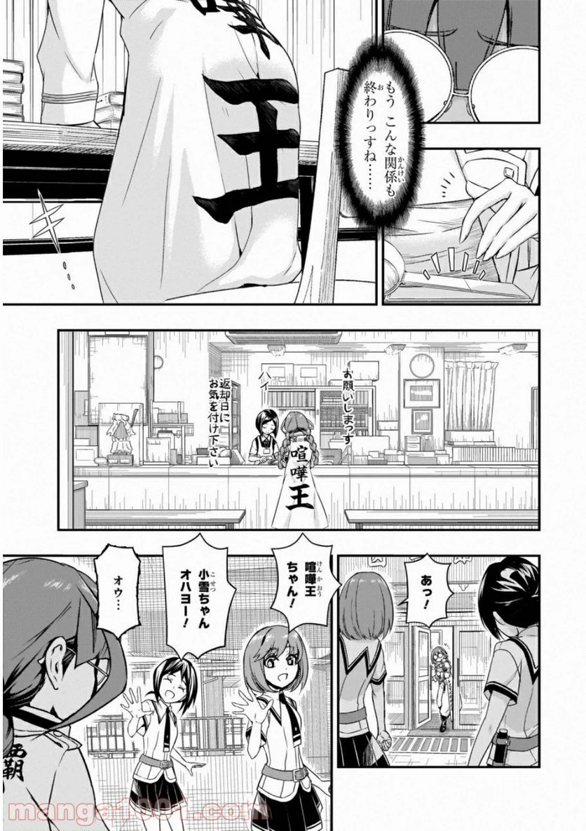 武装少女マキャヴェリズム 漫画 第49話 - Page 5