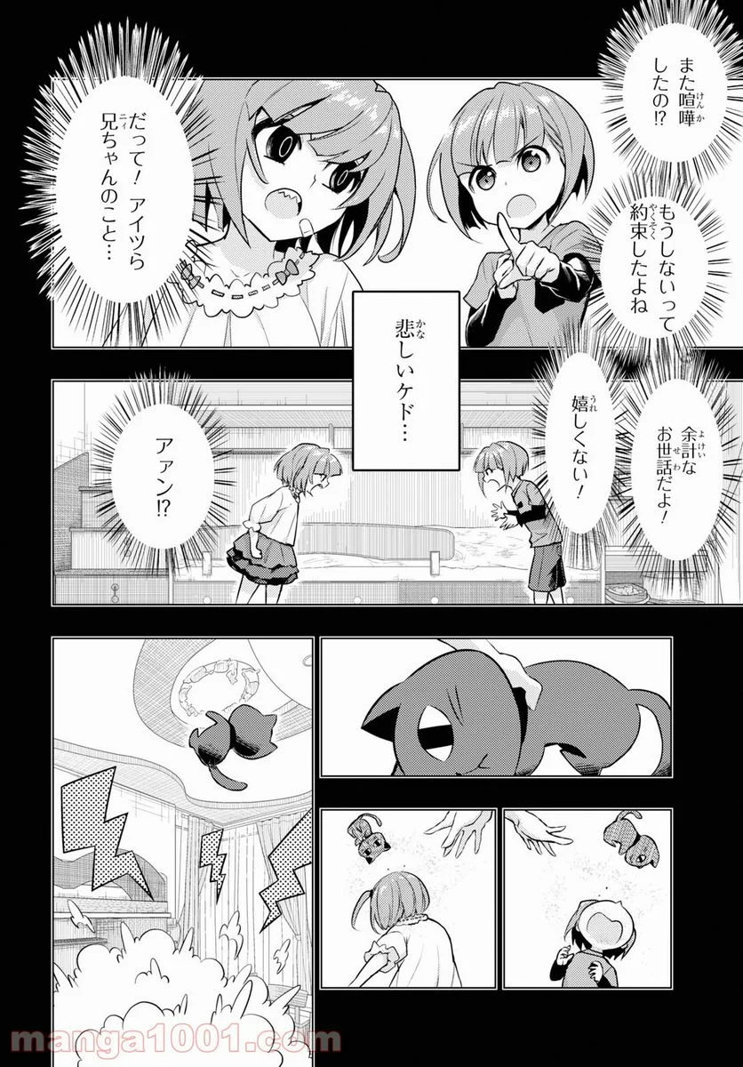 武装少女マキャヴェリズム 漫画 第74話 - Page 6