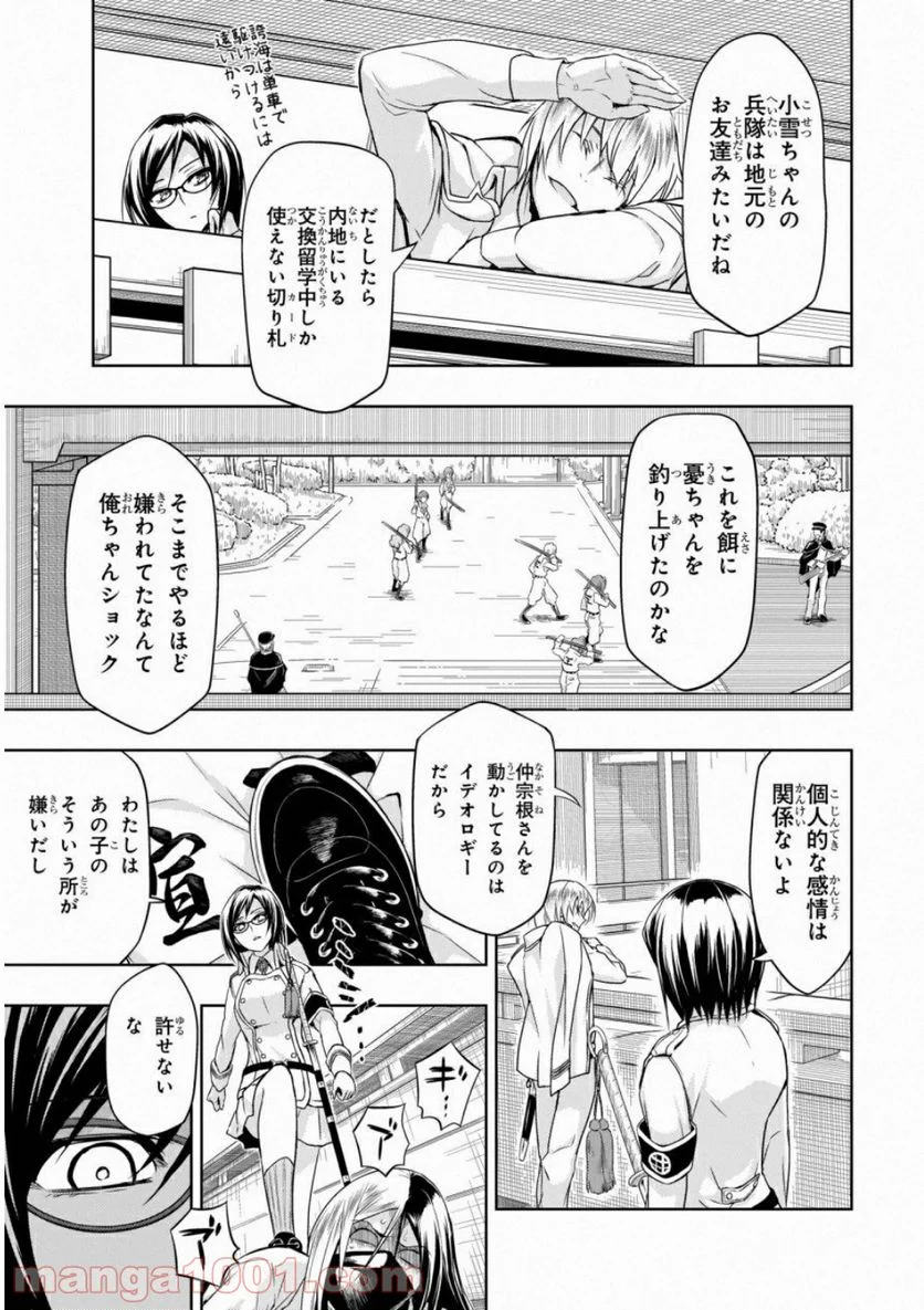 武装少女マキャヴェリズム 漫画 第51話 - Page 11