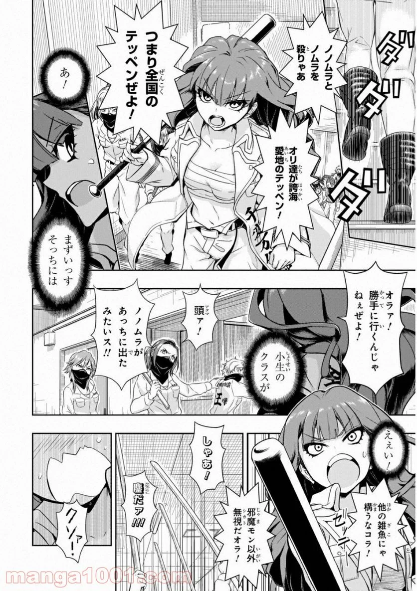 武装少女マキャヴェリズム 漫画 第51話 - Page 12