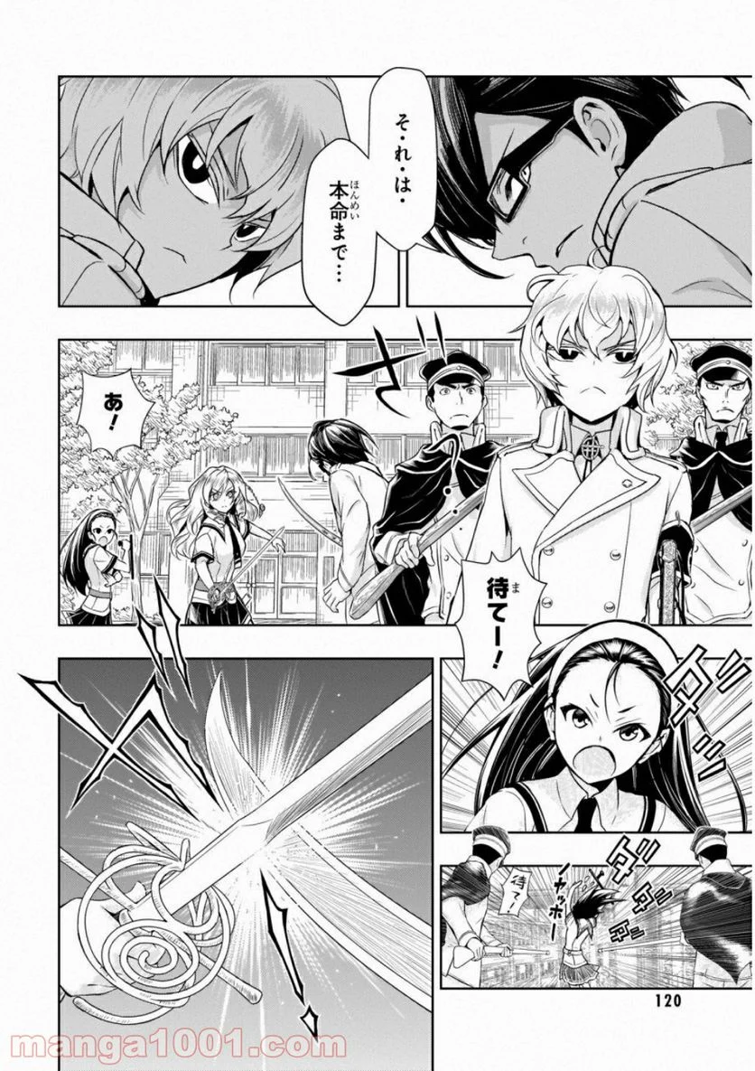 武装少女マキャヴェリズム 漫画 第51話 - Page 14