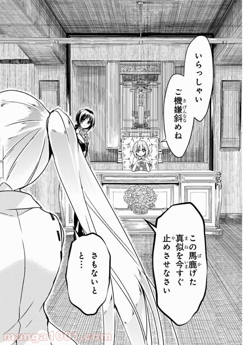 武装少女マキャヴェリズム 漫画 第51話 - Page 24