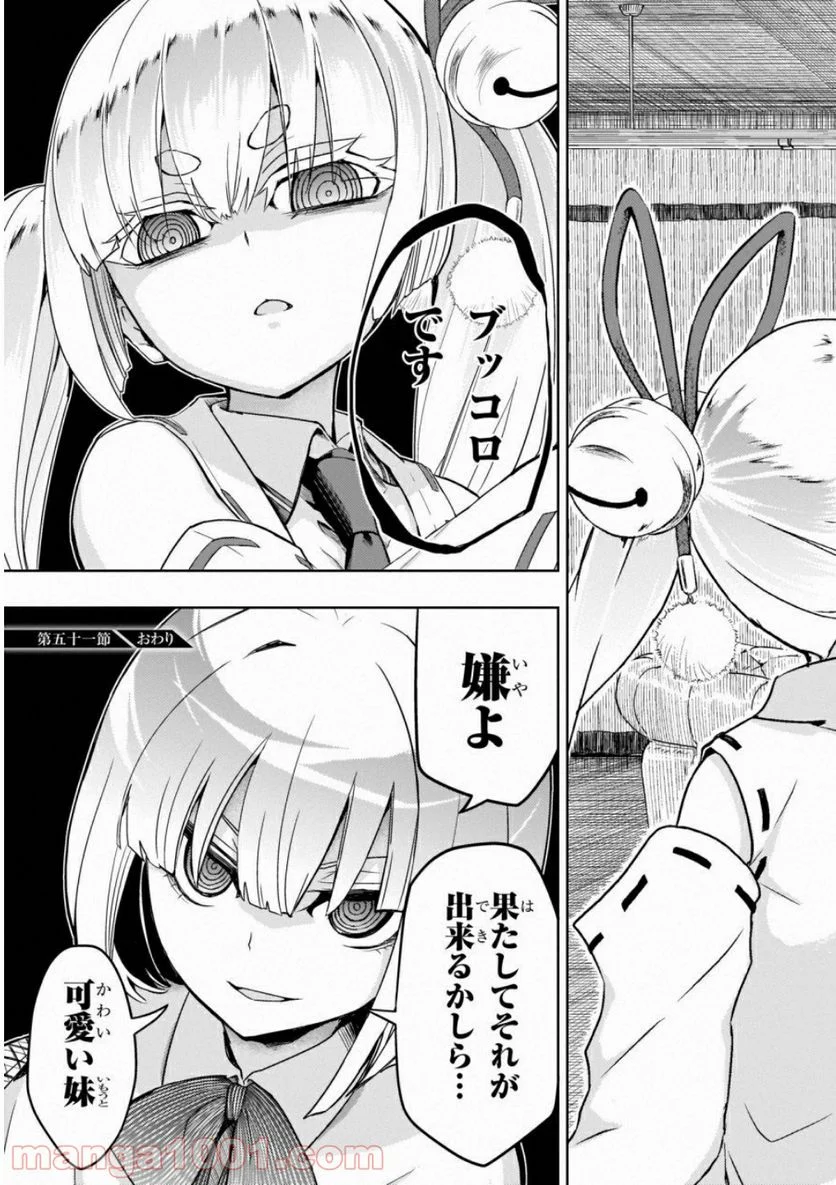 武装少女マキャヴェリズム 漫画 第51話 - Page 25